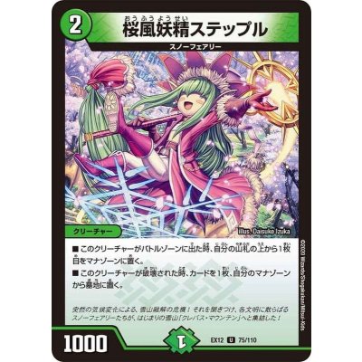 桜風妖精ステップル【U】{EX1275/110}《自然》