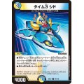 タイム3シド【U】{EX1276/110}《多》