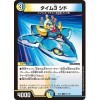 〔状態B〕タイム3シド【U】{EX1276/110}《多》