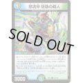 怒流牙佐助の超人【U】{EX1279/110}《多》