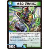 怒流牙佐助の超人【U】{EX1279/110}《多》