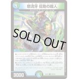 怒流牙佐助の超人【U】{EX1279/110}《多》