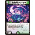 〔状態B〕悪魔妖精ベラドンナ【U】{EX1280/110}《多》