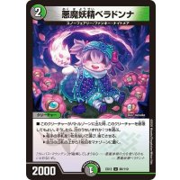 〔状態B〕悪魔妖精ベラドンナ【U】{EX1280/110}《多》
