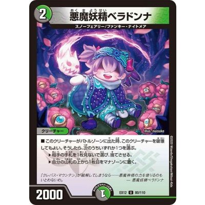 〔状態A-〕悪魔妖精ベラドンナ【U】{EX1280/110}《多》