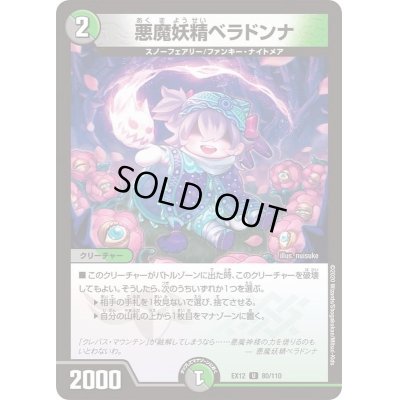 画像1: 悪魔妖精ベラドンナ【U】{EX1280/110}《多》