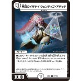 無記のイザナイウィンディゴアパッチ【C】{EX1281/110}《無》