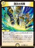 〔状態A-〕湧水の光陣【C】{EX1284/110}《光》
