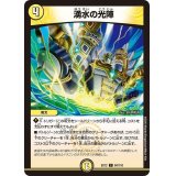〔状態A-〕湧水の光陣【C】{EX1284/110}《光》