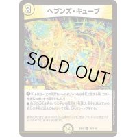 ヘブンズ・キューブ【C】{EX1285/110}《光》