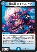 〔状態B〕裏斬隠カクシ・レシピ【C】{EX1287/110}《水》