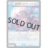 〔状態B〕裏斬隠カクシ・レシピ【C】{EX1287/110}《水》
