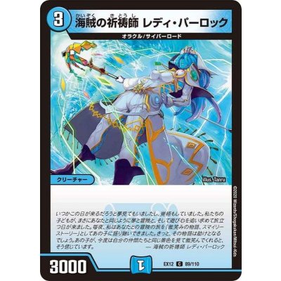 海賊の祈祷師レディ・パーロック【C】{EX1289/110}《水》