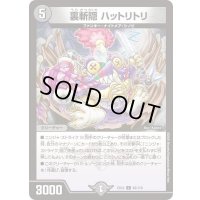 裏切隠ハットリトリ【C】{EX1293/110}《闇》