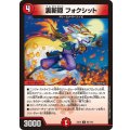 裏切隠フォクシット【C】{EX1295/110}《火》