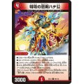 〔状態A-〕特攻の忠剣ハチ公【C】{EX1296/110}《火》