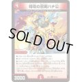 特攻の忠剣ハチ公【C】{EX1296/110}《火》