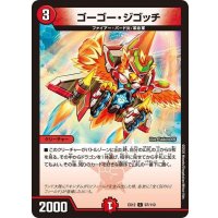 ゴーゴー・ジゴッチ【C】{EX1297/110}《火》