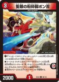 隻眼の粉砕脚ポン吉【C】{EX1298/110}《火》