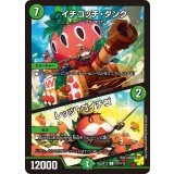 イチゴッチ・タンク/レッツ・ゴイチゴ【C】{EX12101/110}《自然》