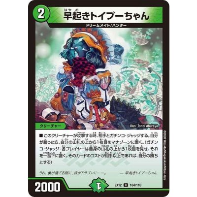 早起きトイプーちゃん【C】{EX12104/110}《自然》