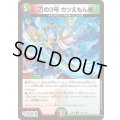 刀の3号カツえもん剣【C】{EX12110/110}《多》