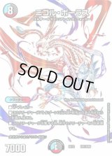 〔状態B〕ニコル・ボーラス【-】{EX12DR1/DR6}《多》