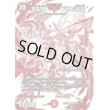 〔状態B〕龍世界ドラゴ大王【VIC】{EX12DR2/DR6}《火》