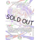 〔状態C〕偽りの王ヴィルヘルム【SR】{EX12DR5/DR6}《多》