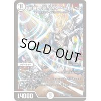〔状態B〕「修羅」の頂VAN・ベートーベン【SR】{EX12S1/S20}《無》