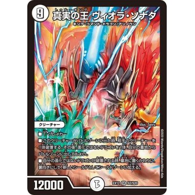 画像1: 〔状態B〕真実の王ヴィオラ・ソナタ【SR】{EX12S2/S20}《無》