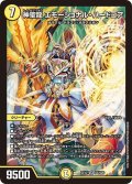 〔状態A-〕神聖龍エモーショナル・ハードコア【SR】{EX12S4/S20}《光》