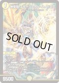 神聖龍エモーショナル・ハードコア【SR】{EX12S4/S20}《光》