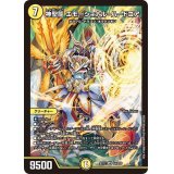 〔状態A-〕神聖龍エモーショナル・ハードコア【SR】{EX12S4/S20}《光》