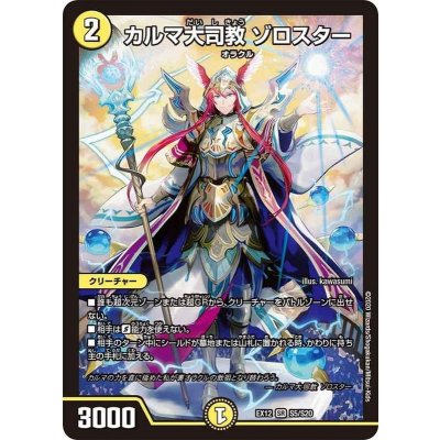 〔状態B〕カルマ大司教 ゾロスター【SR】{EX12S5/S20}《光》