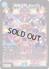 〔状態B〕超奇天烈ギャブル【SR】{EX12S6/S20}《水》