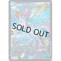 海姫龍 ライベルモット・ビターズ【SR】{EX12S7/S20}《水》