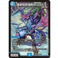 〔状態B〕裏斬隠蒼頭龍バジリスク【SR】{EX12S9/S20}《水》