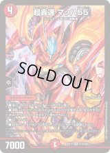 〔状態C〕超轟速マッハ55【SR】{EX12S12/S20}《火》