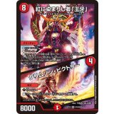 〔状態B〕紅に染まりし者「王牙」/クリムゾン・ビクトリー【SR】{EX12S13/S20}《火》