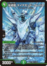 〔状態B〕氷結龍 ダイヤモンド・クレバス【SR】{EX12S15/S20}《自然》