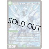 〔状態C〕氷結龍 ダイヤモンド・クレバス【SR】{EX12S15/S20}《自然》