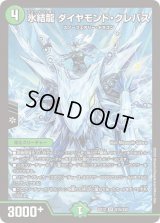 〔状態C〕氷結龍 ダイヤモンド・クレバス【SR】{EX12S15/S20}《自然》