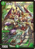森夢龍フィオナ・フォレスト【SR】{EX12S16/S20}《自然》