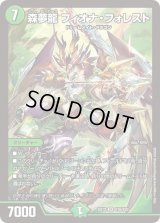 〔状態C〕森夢龍フィオナ・フォレスト【SR】{EX12S16/S20}《自然》