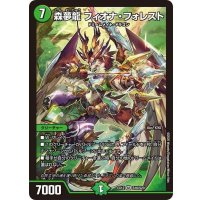 〔状態B〕森夢龍フィオナ・フォレスト【SR】{EX12S16/S20}《自然》