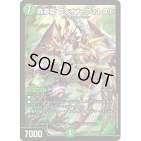 〔状態B〕森夢龍フィオナ・フォレスト【SR】{EX12S16/S20}《自然》