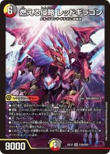 〔状態B〕燃える侵略 レッドギラゴン【SR】{EX12S19/S20}《多》