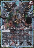 〔状態A-〕Theジョギラゴン・アバレガン【MAS】{RP12M1/M2}《GR》