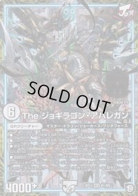 〔状態B〕Theジョギラゴン・アバレガン【MAS】{RP12M1/M2}《GR》